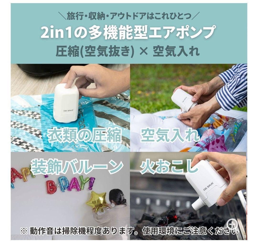 Dr.SAVE 乾電池式圧縮エアポンプ MAGIC 衣類圧縮袋 セット