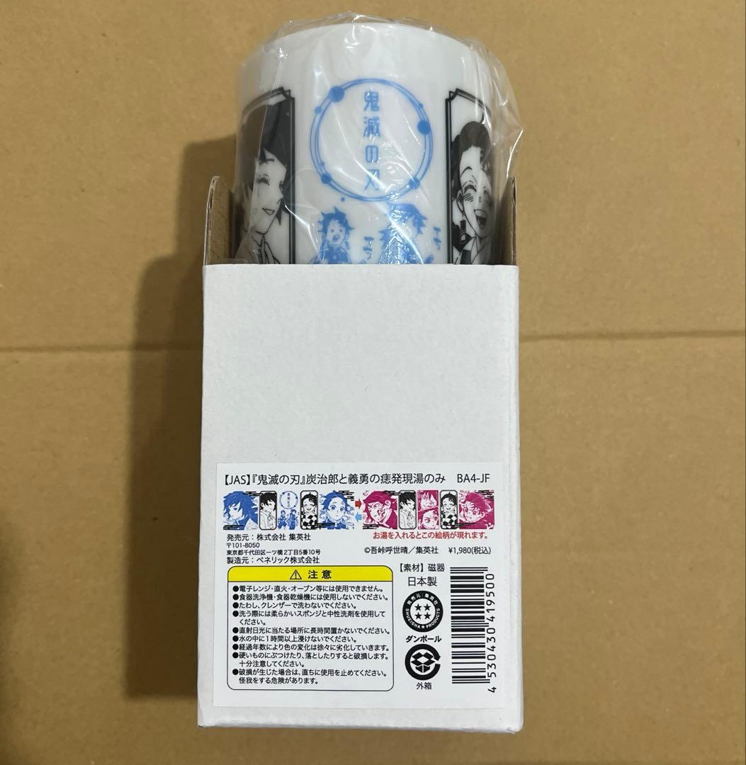 鬼滅の刃　炭治郎と義勇の痣発現湯のみ