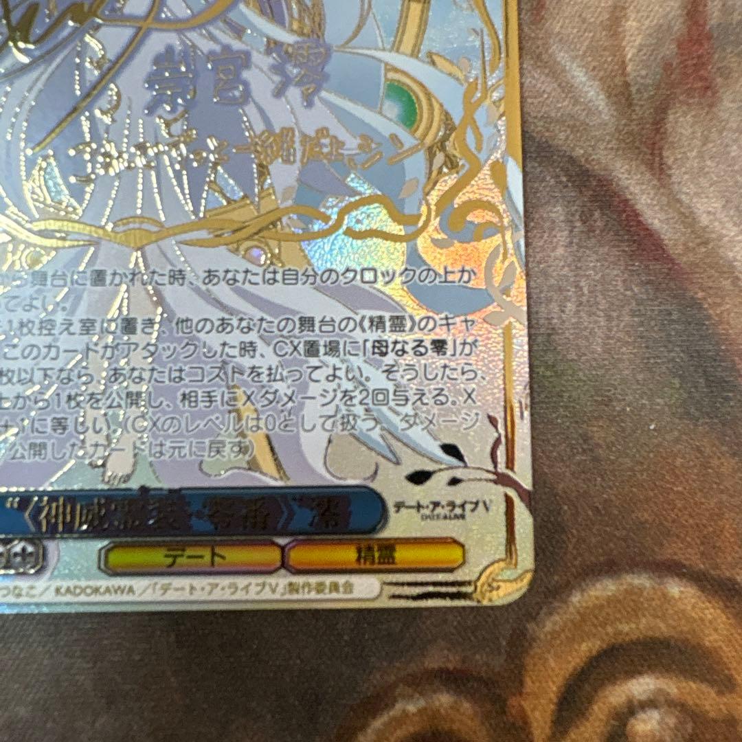 神威霊装零番　澪　SEC ヴァイスシュヴァルツ　WS デート・ア・ライブ　サイン