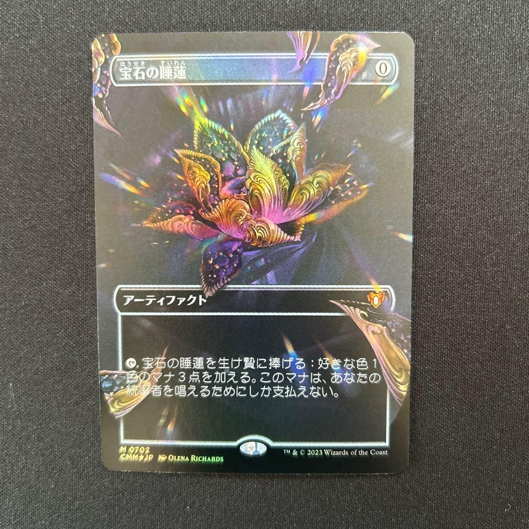 MTG 宝石の睡蓮　ボーダーレスfoil 未使用品