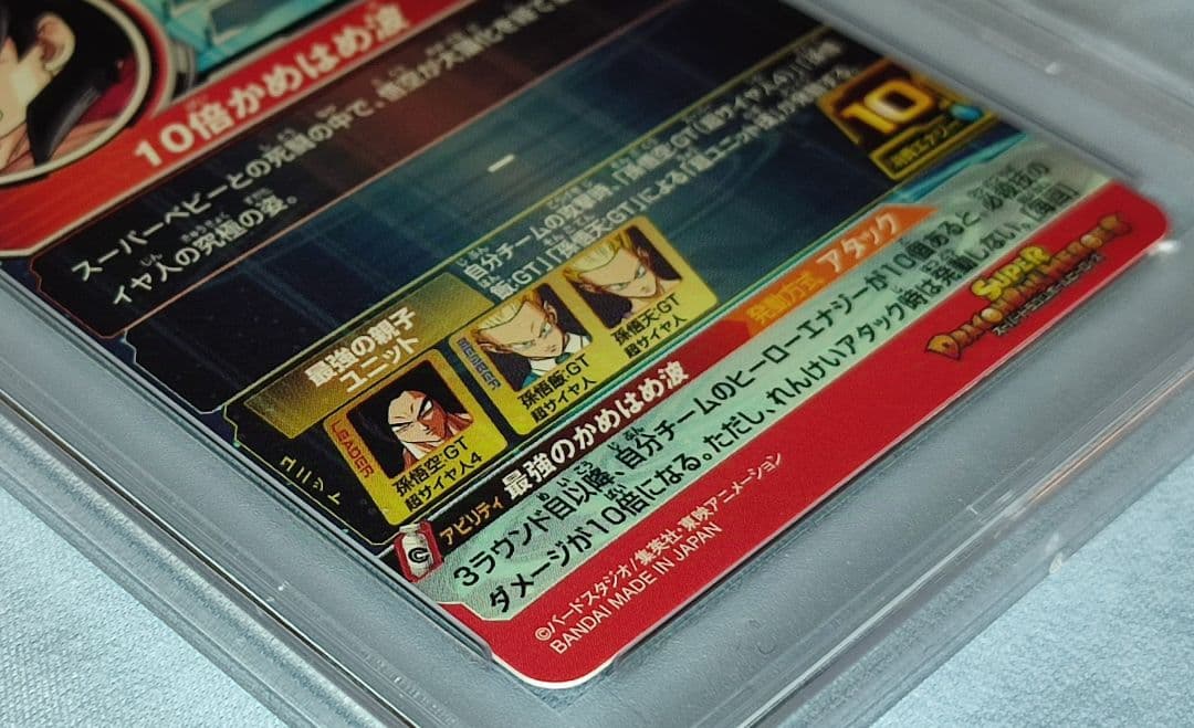 PSA10 SDBH HG5-SEC P 孫悟空:GT