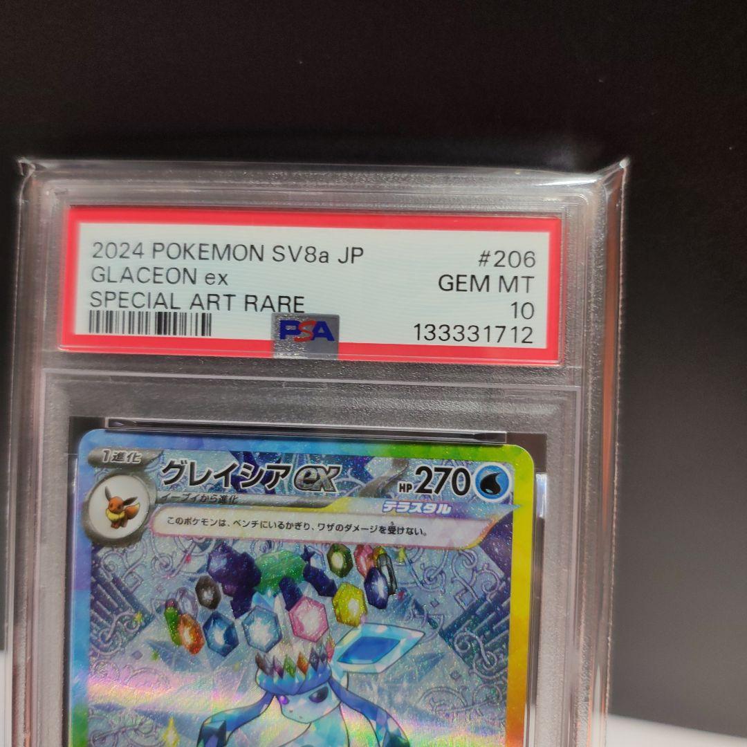 グレイシア ex #206 SPECIAL ART RARE