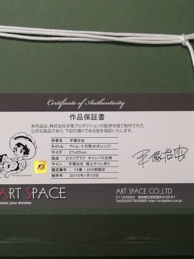 ★【SORA】手塚治虫　『アトム10万馬力』（オレンジ）保証書有版上サイン