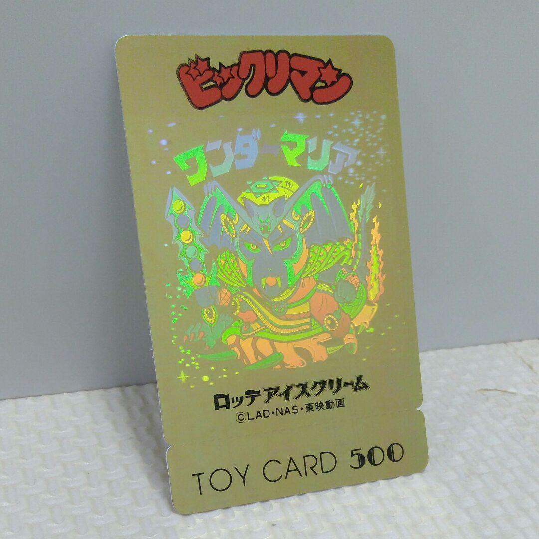 ビックリマン　トイカード　ワンダーマリア