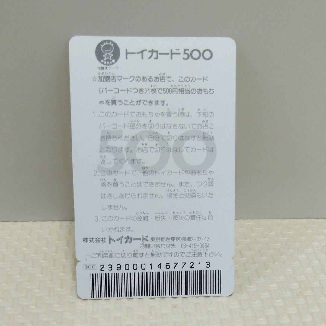 ビックリマン　トイカード　ワンダーマリア