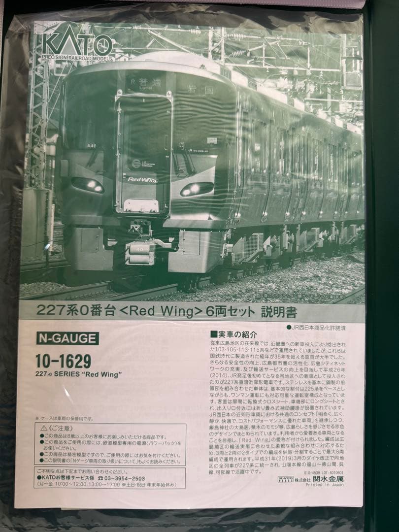 227系0番台「Red Wing」6両セット（動力付き）Nゲージ鉄道模型KATO