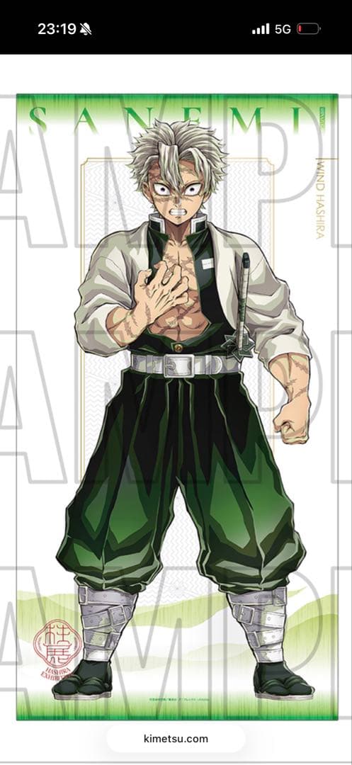 鬼滅の刃　柱展　不死川実弥　キービジュアル　等身大　タペストリー