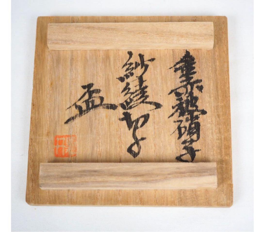 送料無料　薩摩切子　ぐい呑み/盃　作家物　共箱　検/江戸切子薩摩切子