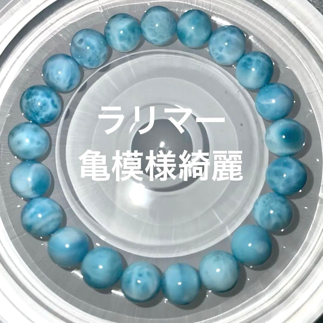 【高品質・現品】ラリマー 天然石 ブレスレット 9mm 亀模様が美しい