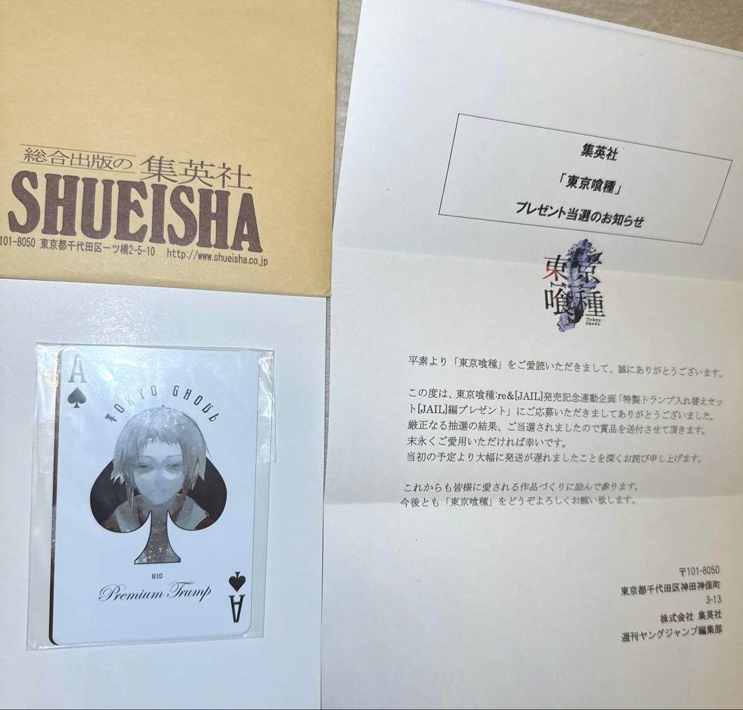 激レア　東京喰種：re トランプ　入れ替えセット　懸賞当選品 未開封
