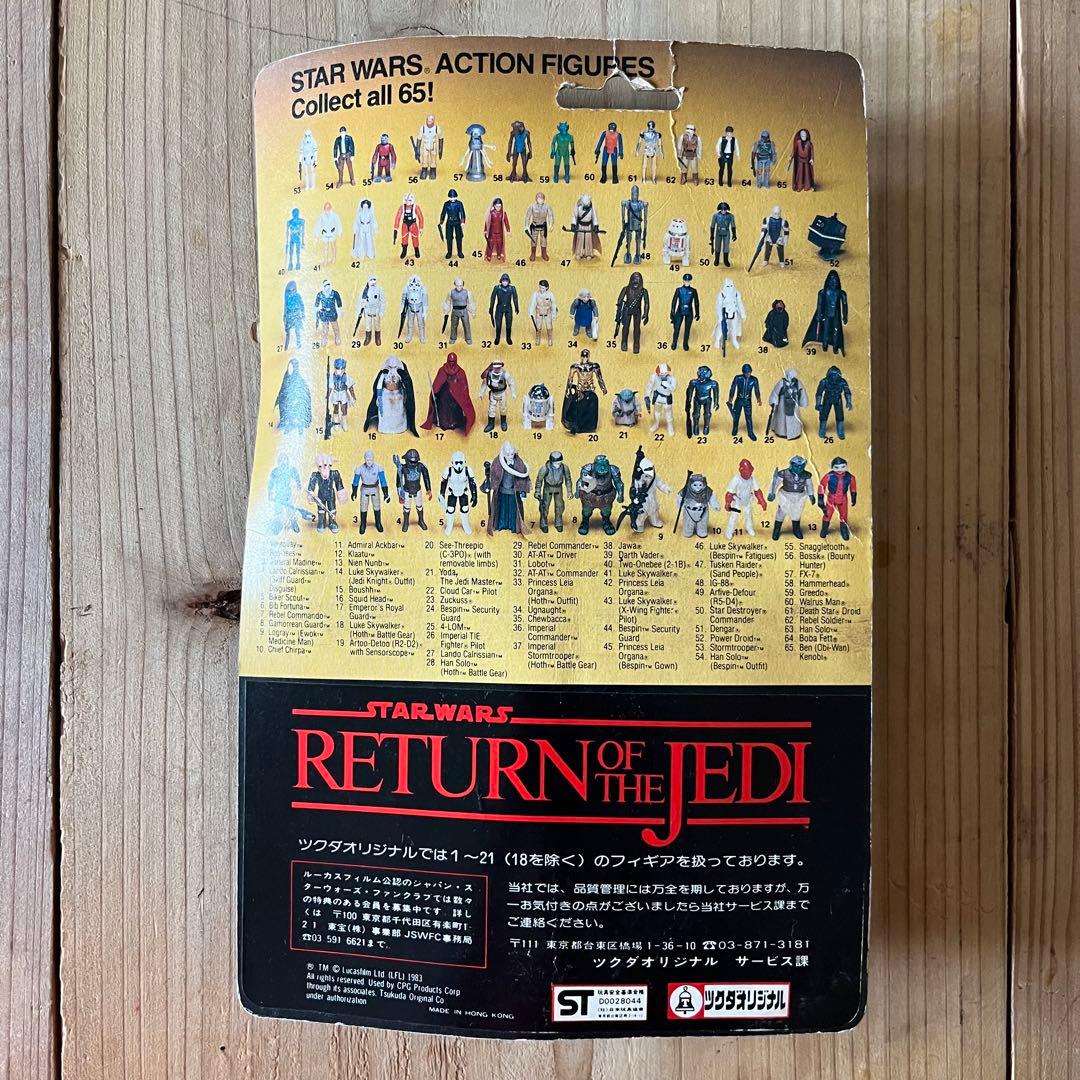 オールドケナー スターウォーズ ジャバ 玉座 おまけ Ree Yees