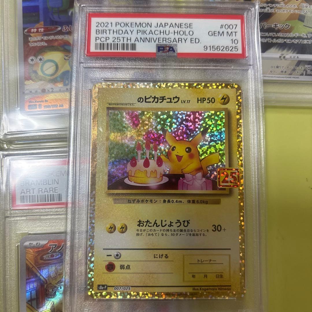 お誕生日ピカチュウPSA10他PSA10が7枚