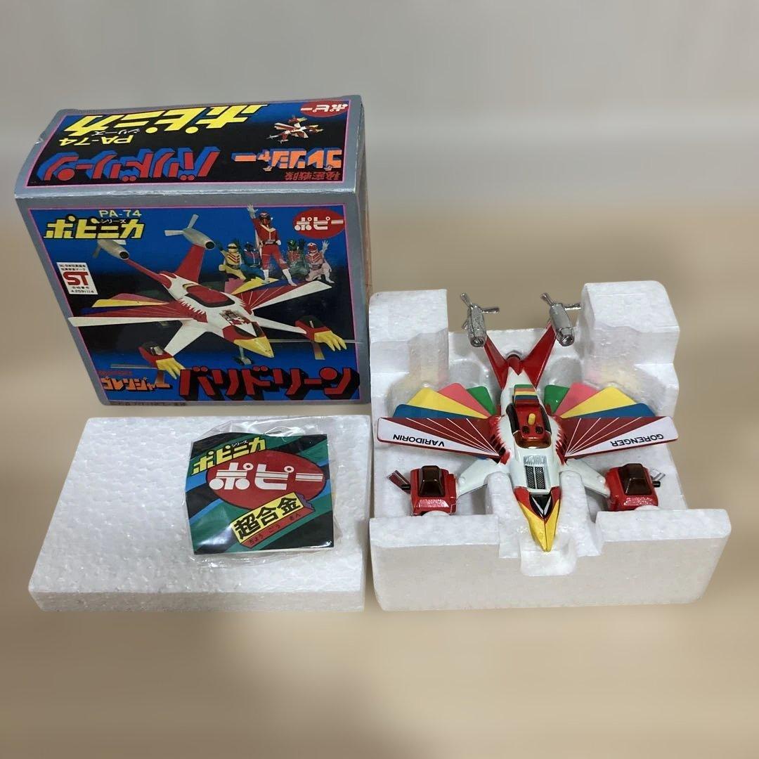 ポピニカ バリドリーン 秘密戦隊ゴレンジャー