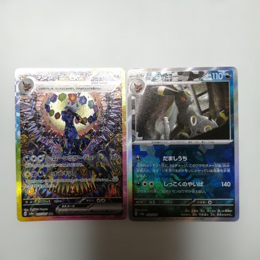 ポケモンカード　ブラッキーex　sar　マスターボールミラー