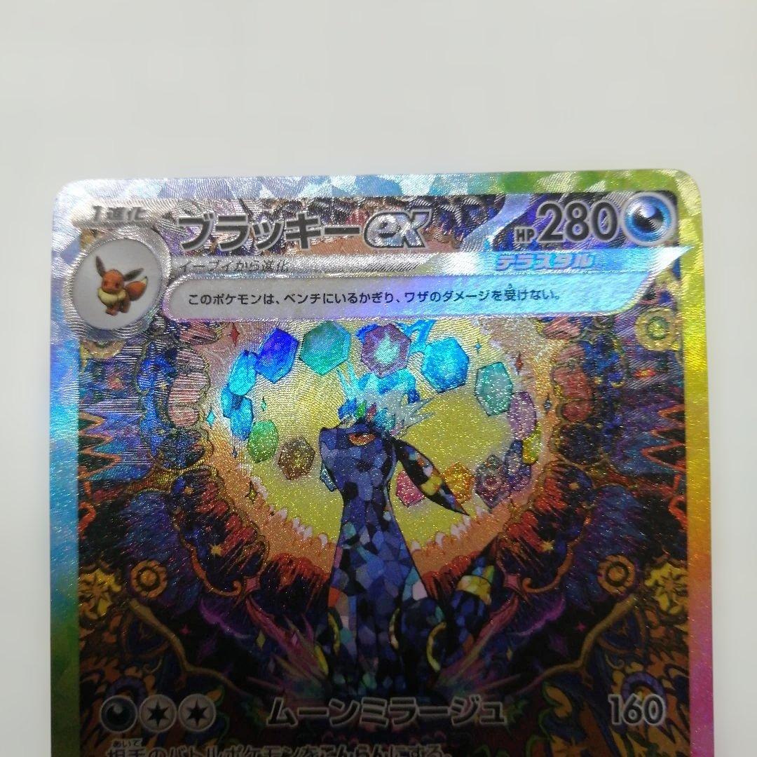 ポケモンカード　ブラッキーex　sar　マスターボールミラー