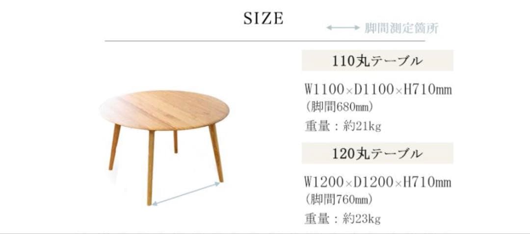 【最終価格】円形木製ダイニングテーブル 120cm ※10/2まで