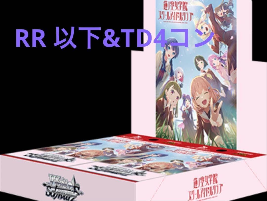 ヴァイス 蓮ノ空女学院スクールアイドルクラブ RR以下　TD 4コン
