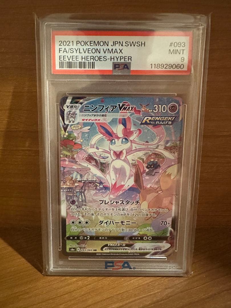ポケモンカード ニンフィア vmax sa 初版 psa イーブイヒーローズ