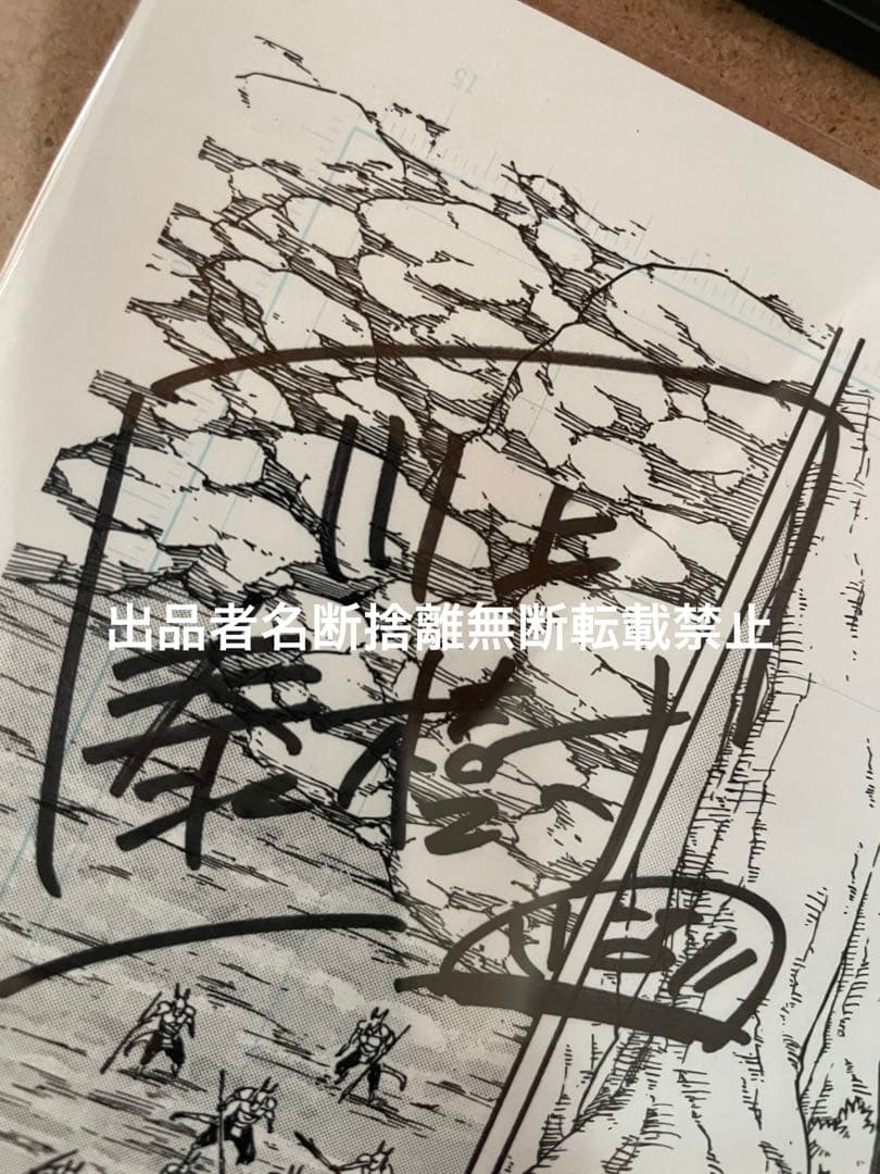 転生したらスライムだった件　直筆　サイン　複製原画　川上泰樹　呪術廻戦