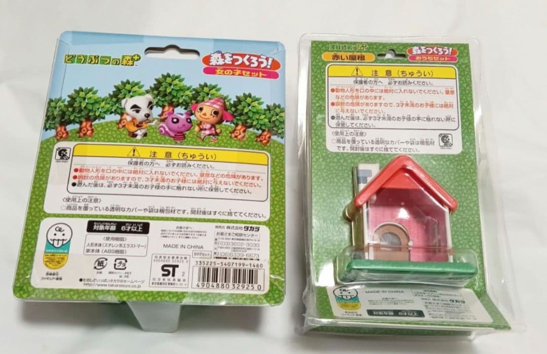 森をつくろう おうちセット　赤　女の子　家 キャラメル リリアン どうぶつの森＋