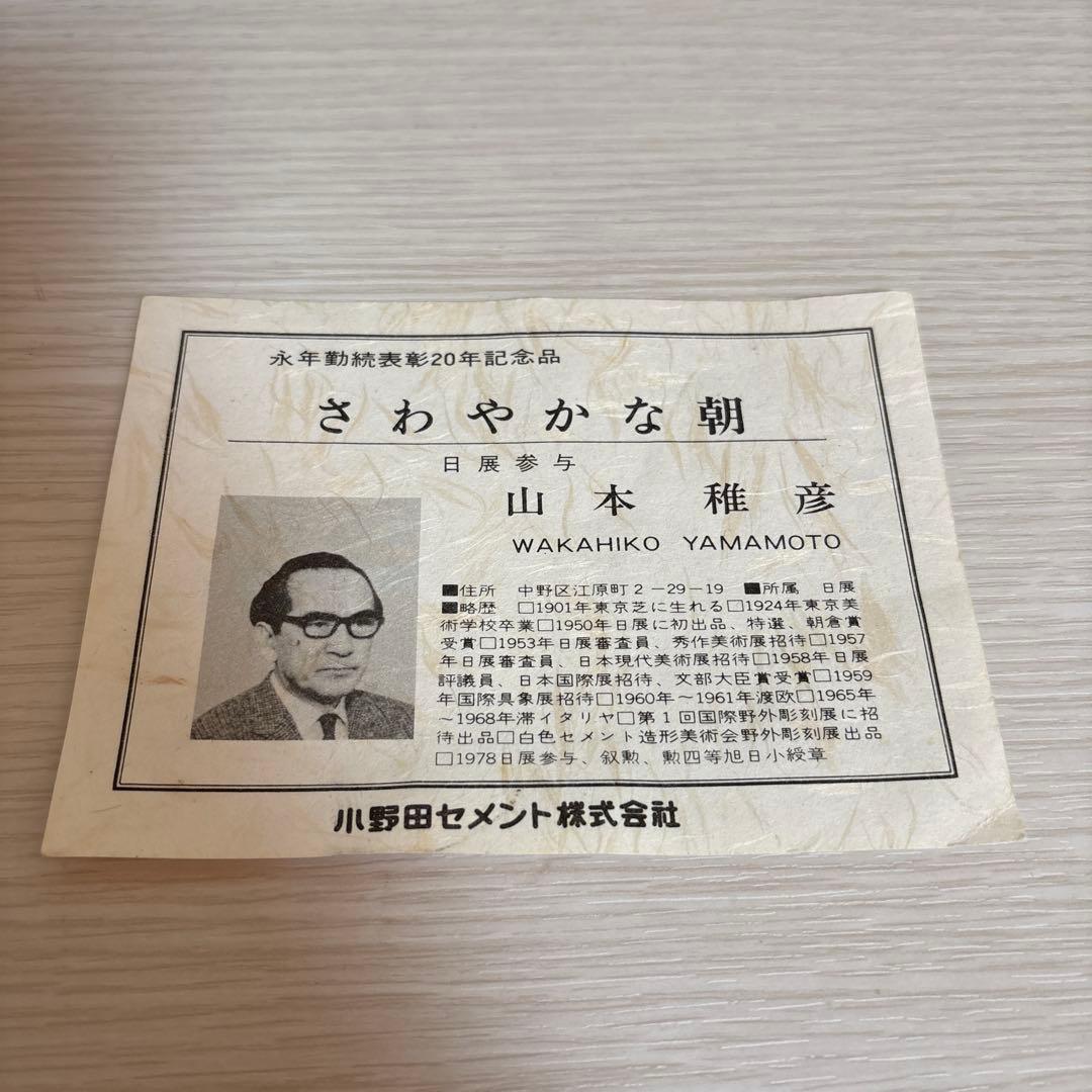 ⚠️最終値下げ⚠️さわやかな朝 山本稚彦 裸婦像 石膏 箱あり