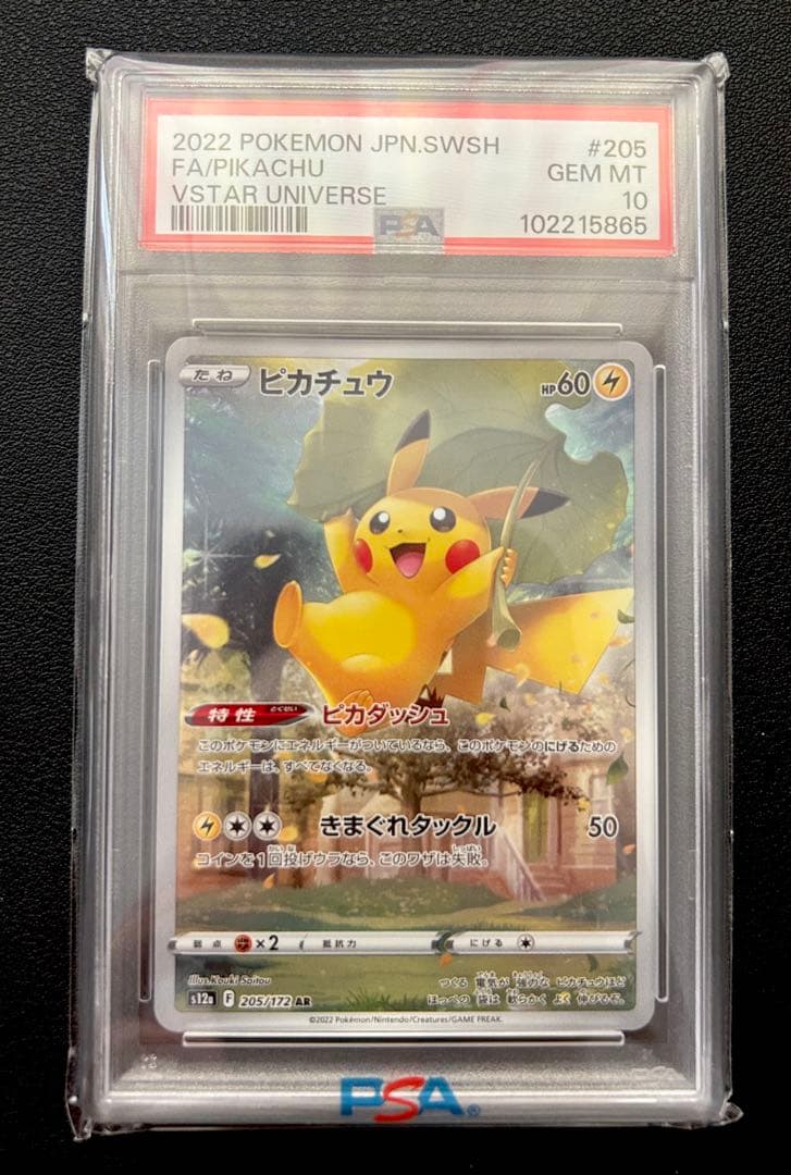 ピカチュウ AR VSTARユニバース PSA10