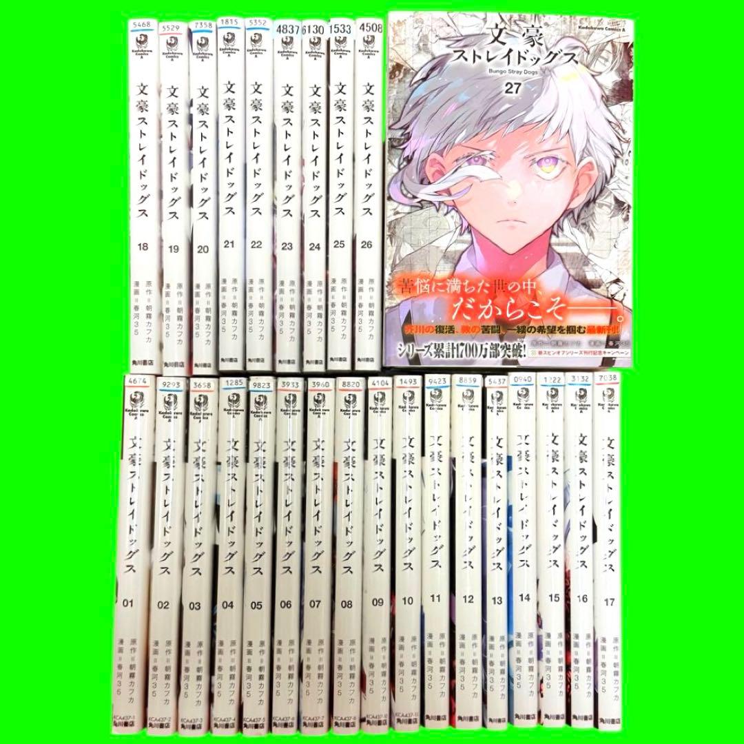 文豪ストレイドッグス 1〜27巻 全巻セット 漫画 コミック