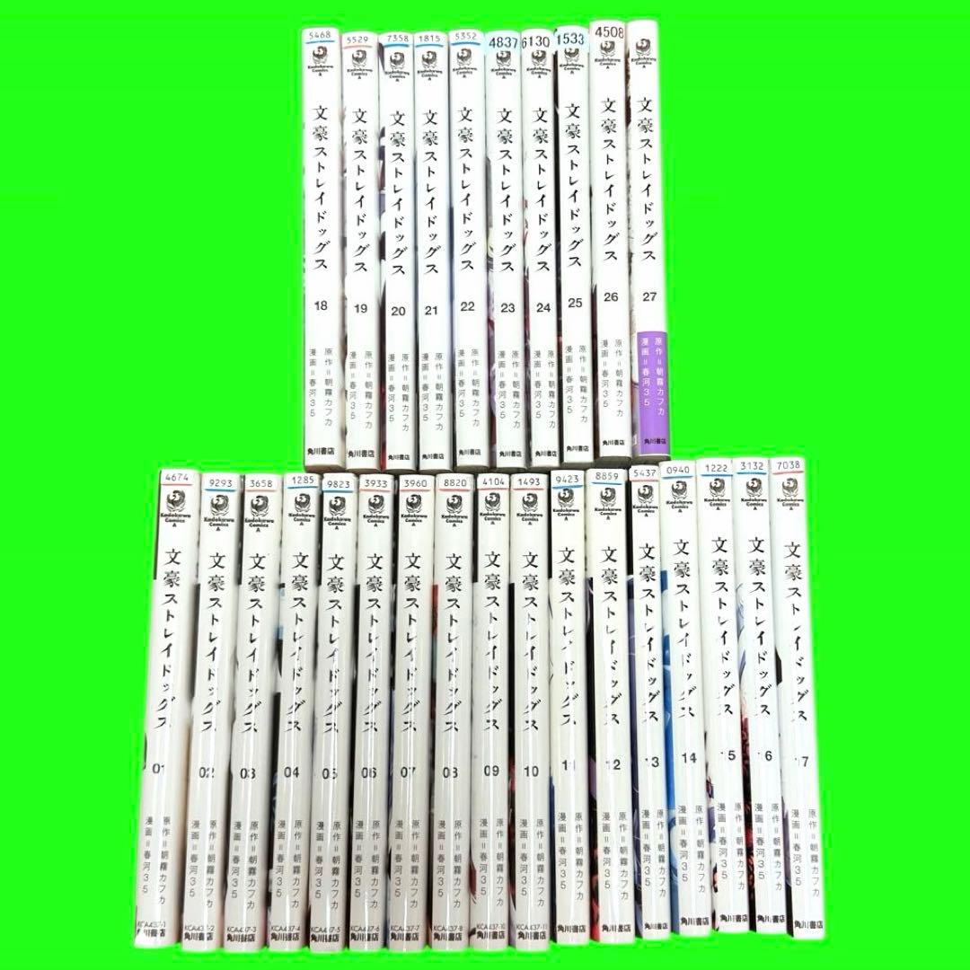 文豪ストレイドッグス 1〜27巻 全巻セット 漫画 コミック