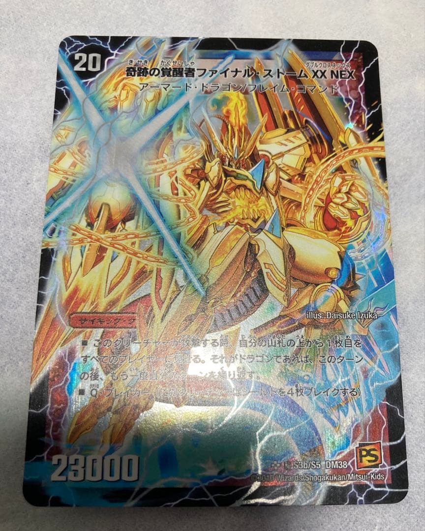 【S3a/S5 DM38】奇跡の覚醒者ファイナルストームXX NEXシークレット