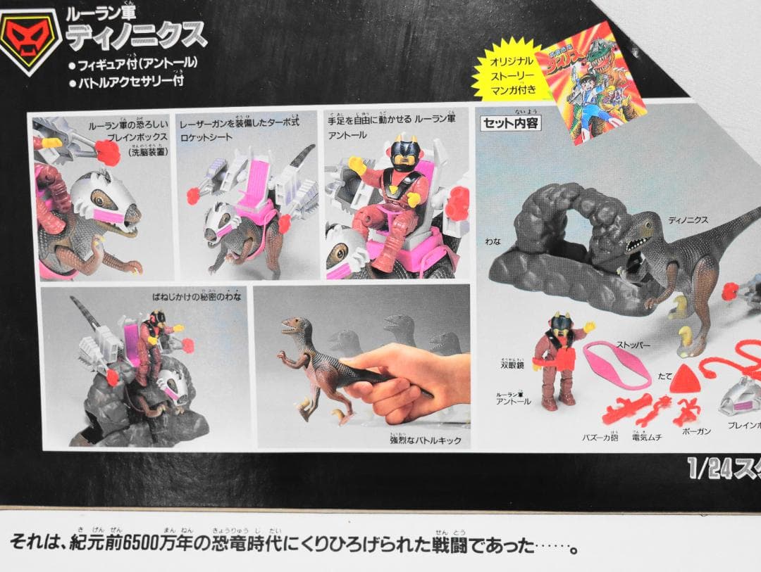 c*e様 TYCO 武装恐竜ダイノス ルーラン軍　ディノニクス