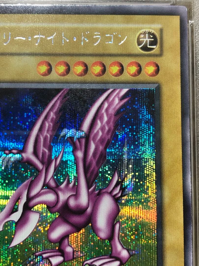 ホーリーナイト・ドラゴン　初期　psa9【極美品】ホーリーナイトドラゴン