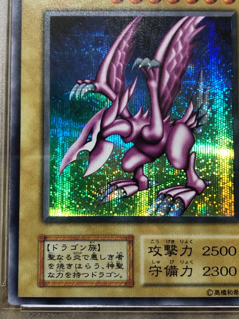 ホーリーナイト・ドラゴン　初期　psa9【極美品】ホーリーナイトドラゴン