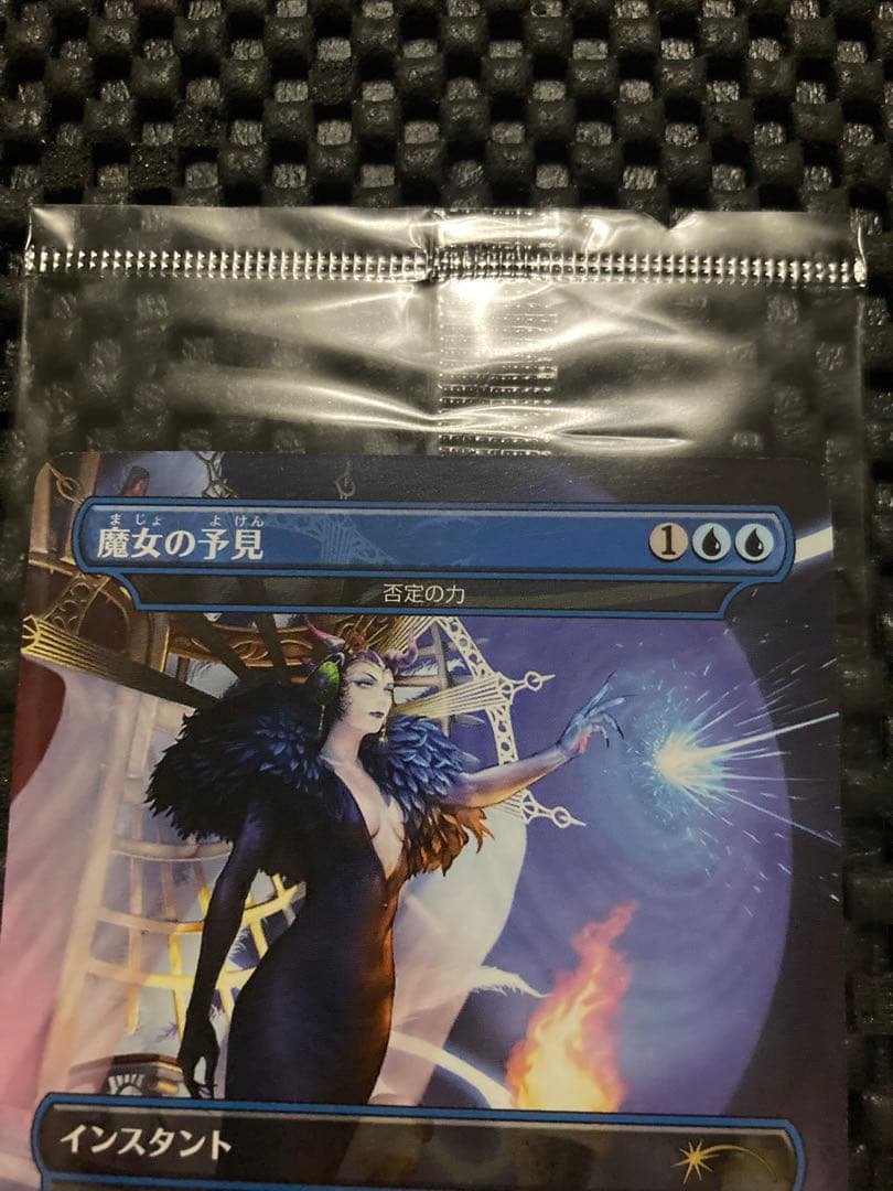 マジック・ザ・ギャザリング　FINAL FANTASY　魔女の予見 (否定の力)