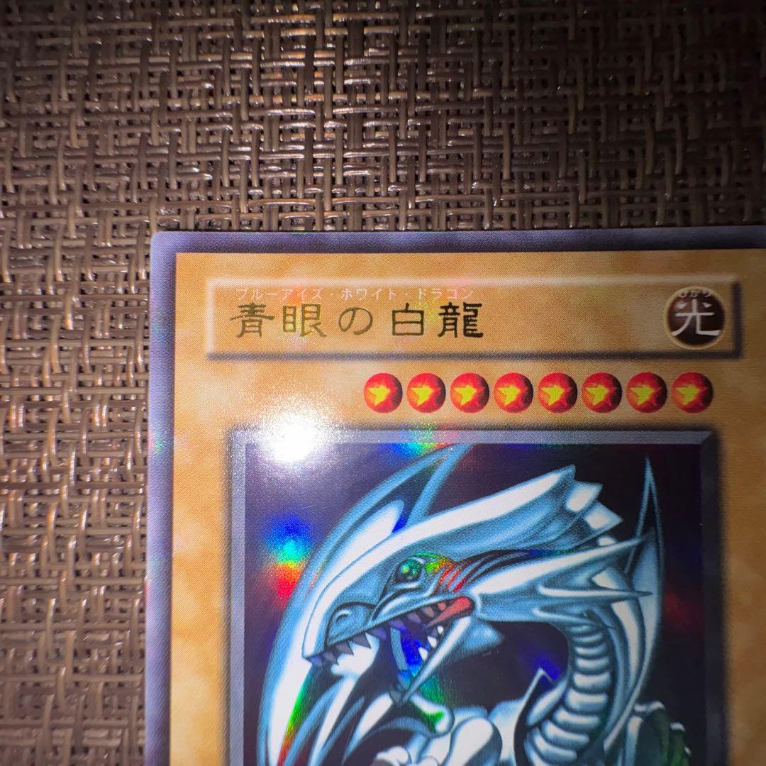 遊戯王 青眼の白龍 2期 ウルトラレア