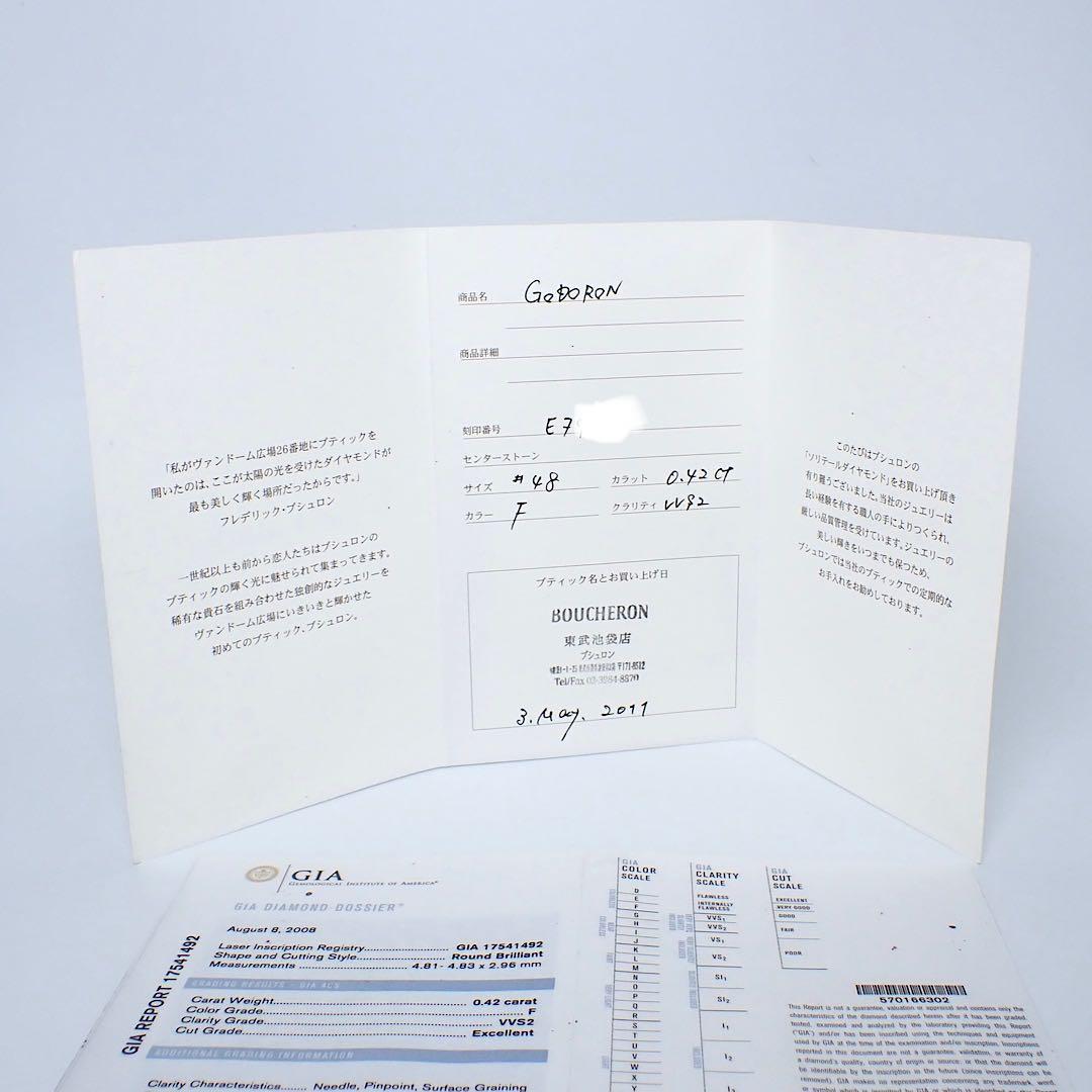 ブシュロン ゴドロン 0.42ct K18PG ダイヤモンドリング 48号