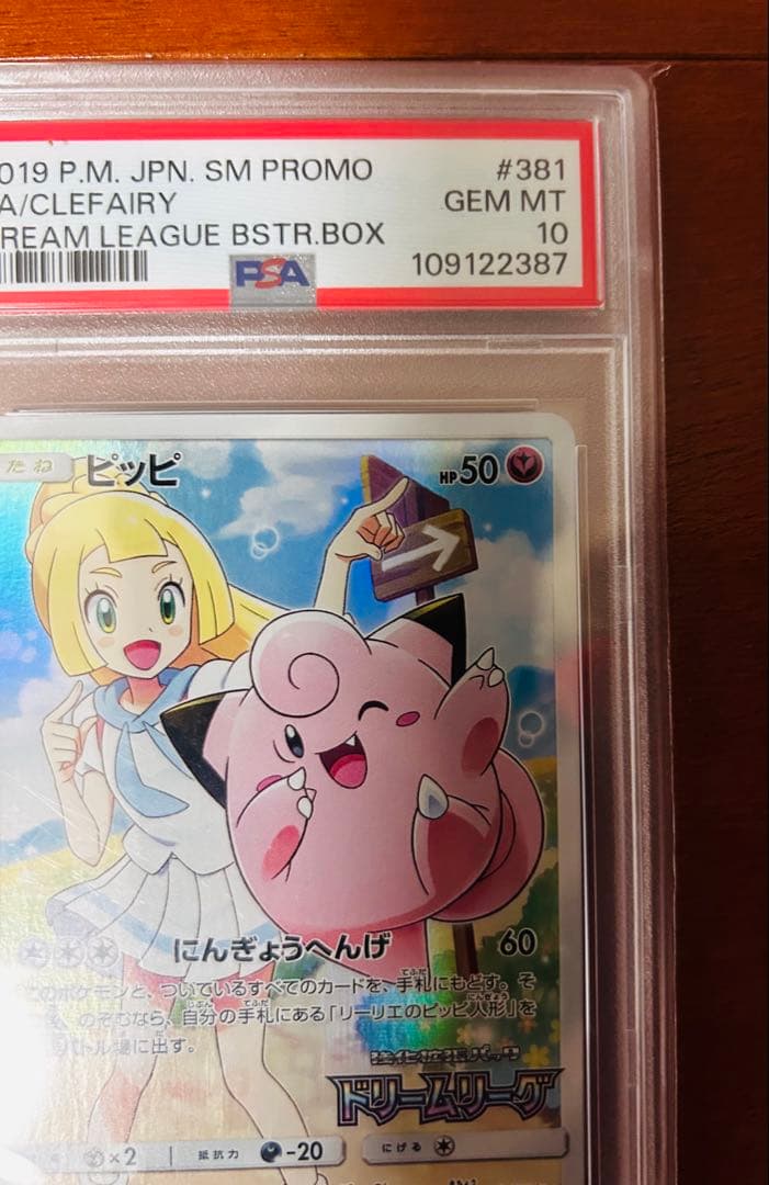 PSA10　ピッピ　CHR　リーリエ　ドリームリーグ