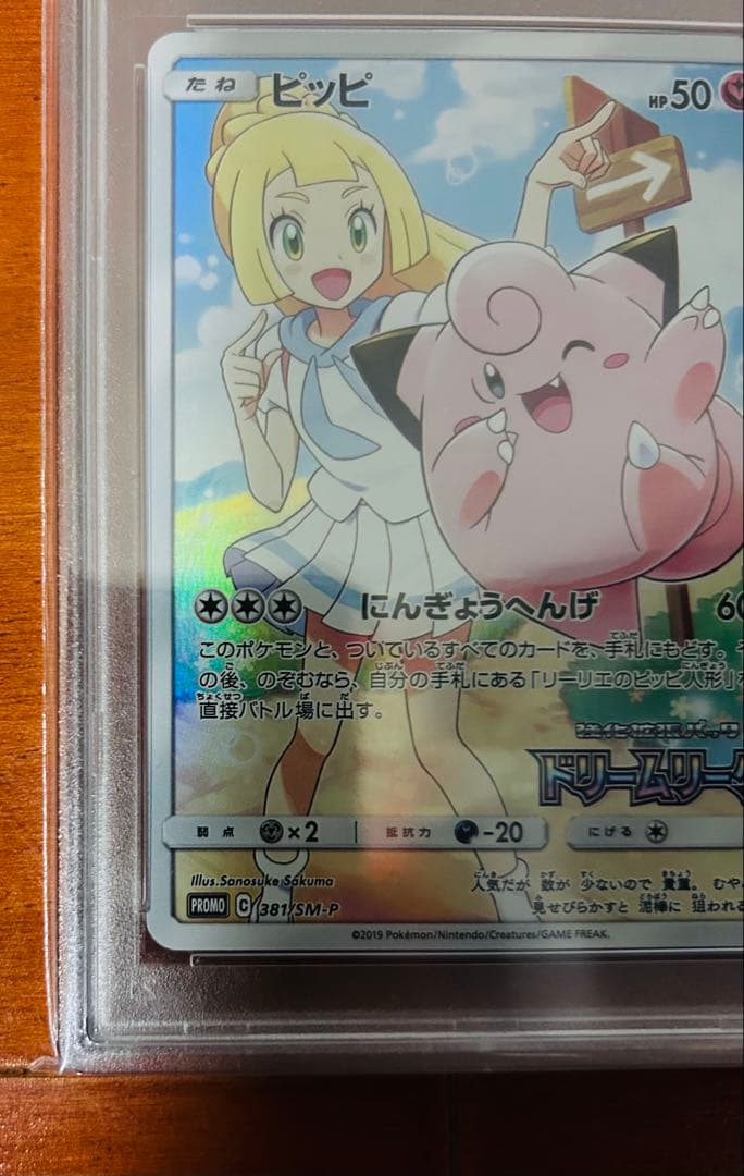 PSA10　ピッピ　CHR　リーリエ　ドリームリーグ