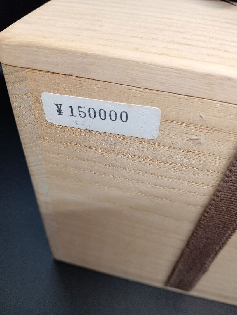 安久　信楽焼　茶器　茶碗