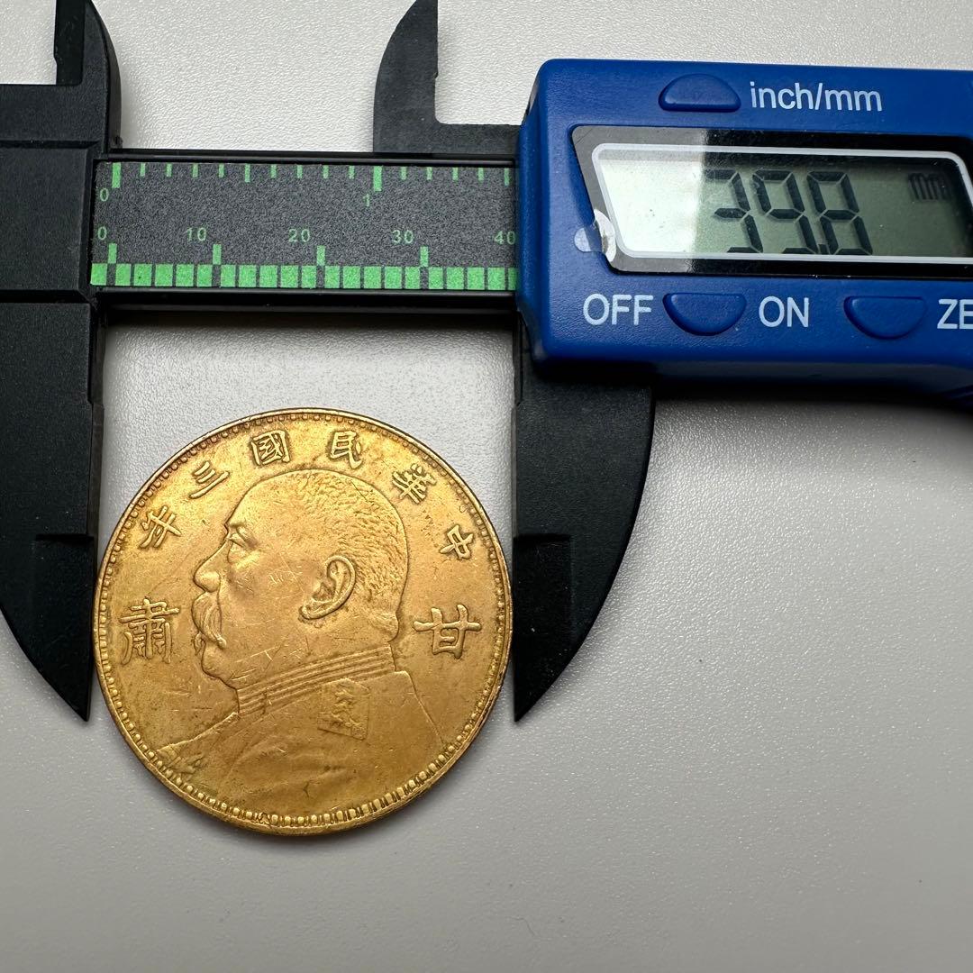 古銭　中華民国三年　甘粛　壹圓