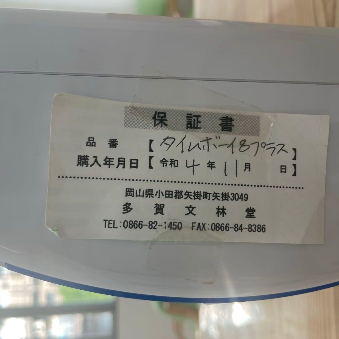 NIPPO TIMEBOY 8 プラス