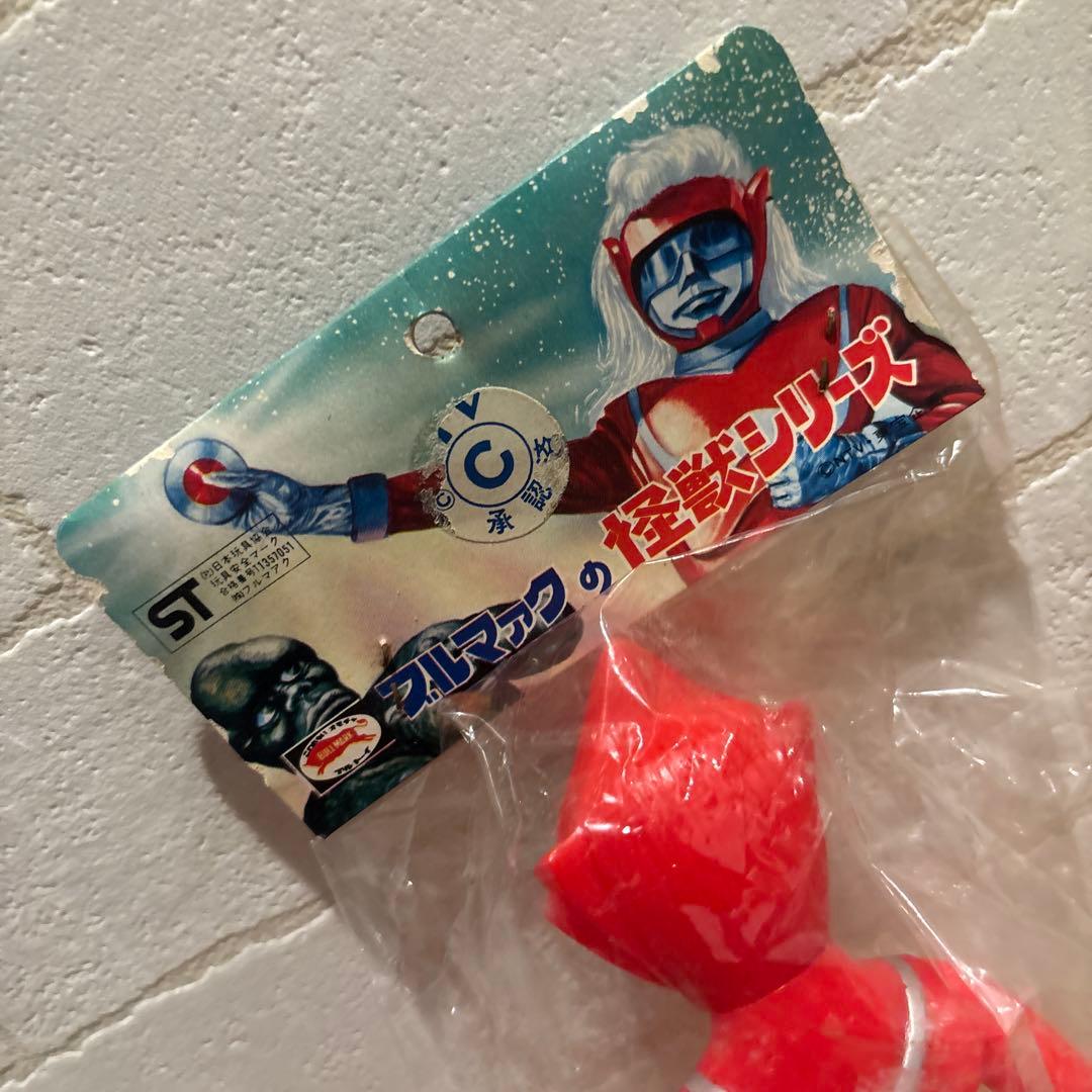 ゆ*ら様 当時物　ブルマァク　怪獣シリーズ　ゴッドマン　パッケージ　袋入り　レア