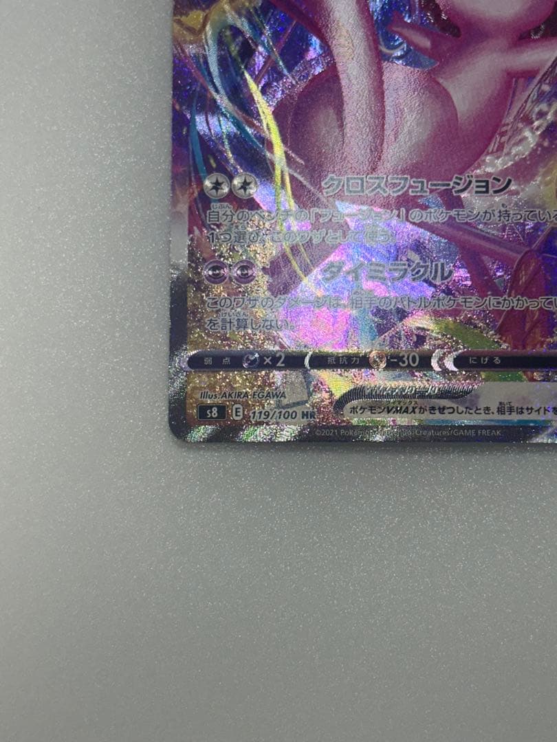 ポケモンカードミュウVMAX HR SAフュージョンアーツ 119/100