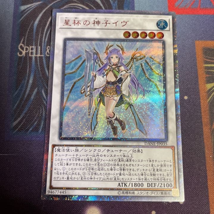 遊戯王 星杯の神子イヴ　20th