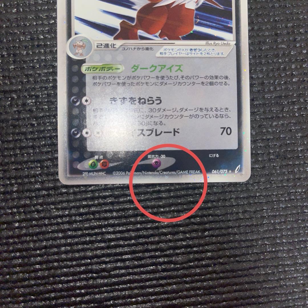 ダーテングex ☆ 拡張パック きせきの結晶 061/075