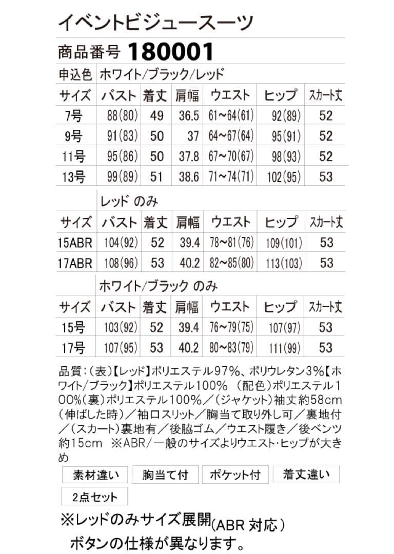 アリエル 新品未使用タグ付き ソブレ SOBRE イベントビジュースーツ