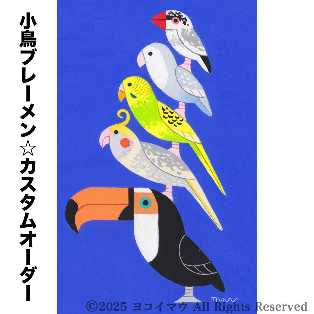 オーダー作品「小鳥ブレーメン（ポップ）　A4」イラスト/アート/絵画/似顔絵/鳥