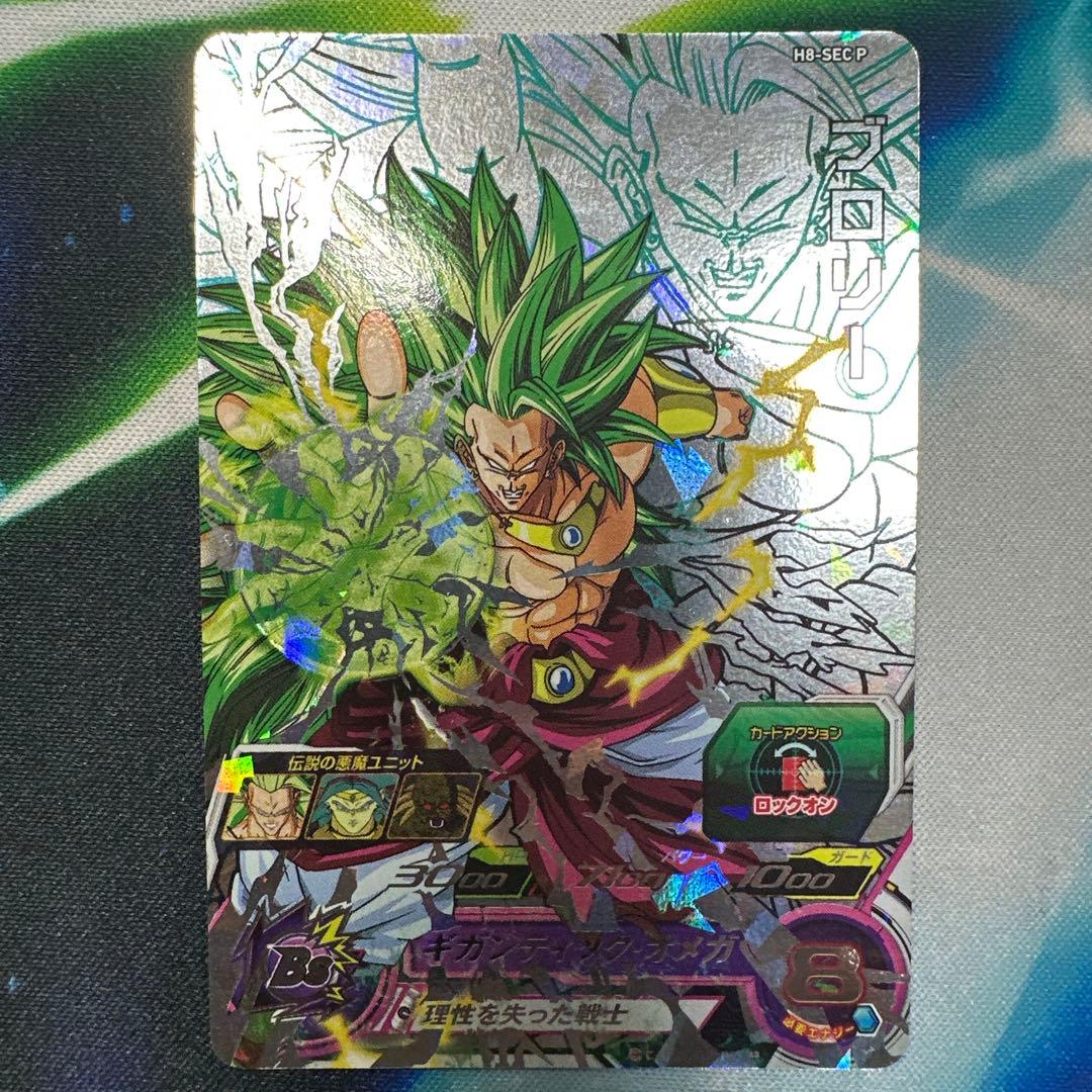 H8-SEC P ブロリー メモリアルパック ドラゴンボールヒーローズ