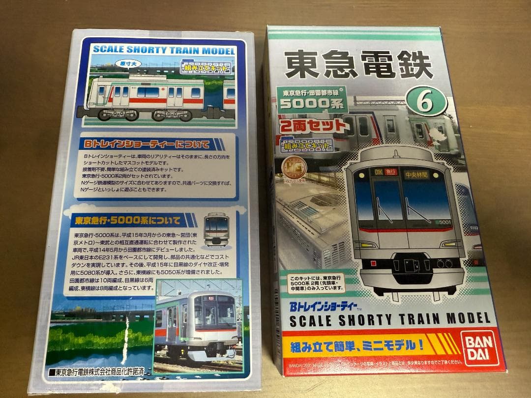 Bトレインショーティー 東急電鉄田園都市線5000系2両セット　2箱