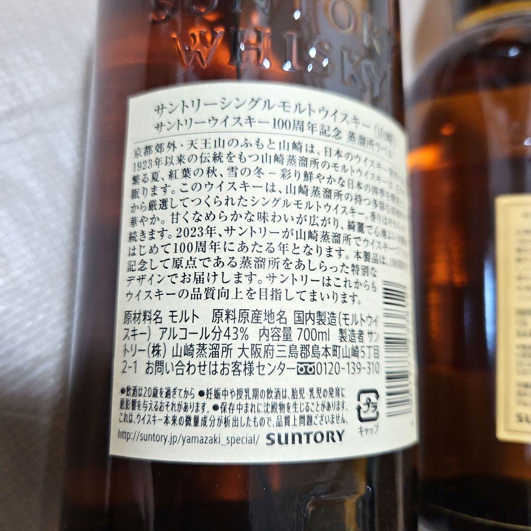 サントリー山崎　ウィスキー　12年　100周年記念ラベル　2本