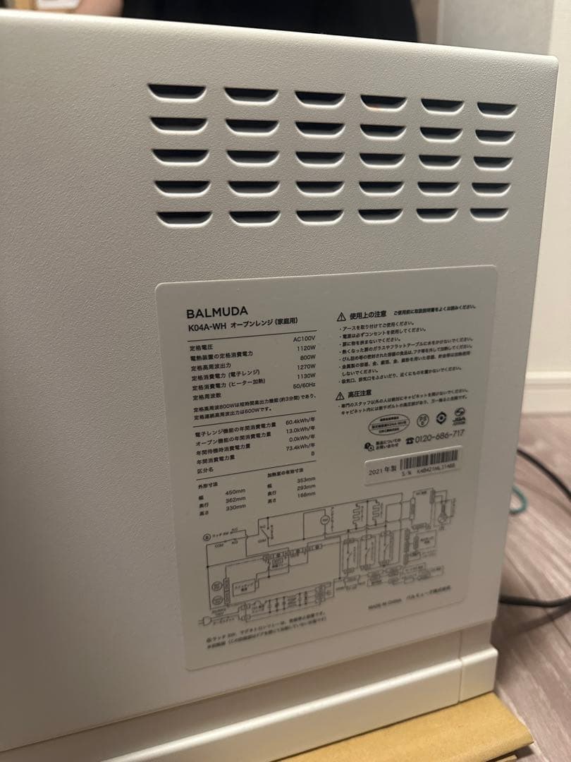 BALUMUDA The Range K04A 白　※ジャンク品、説明書付